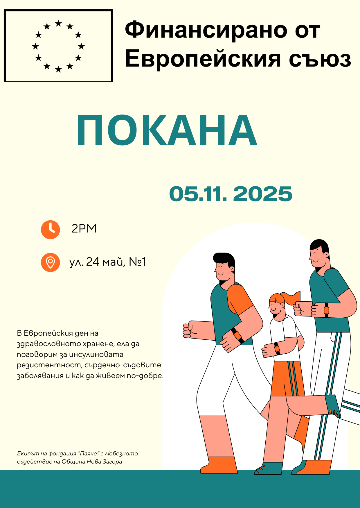 Покана или информационен материал